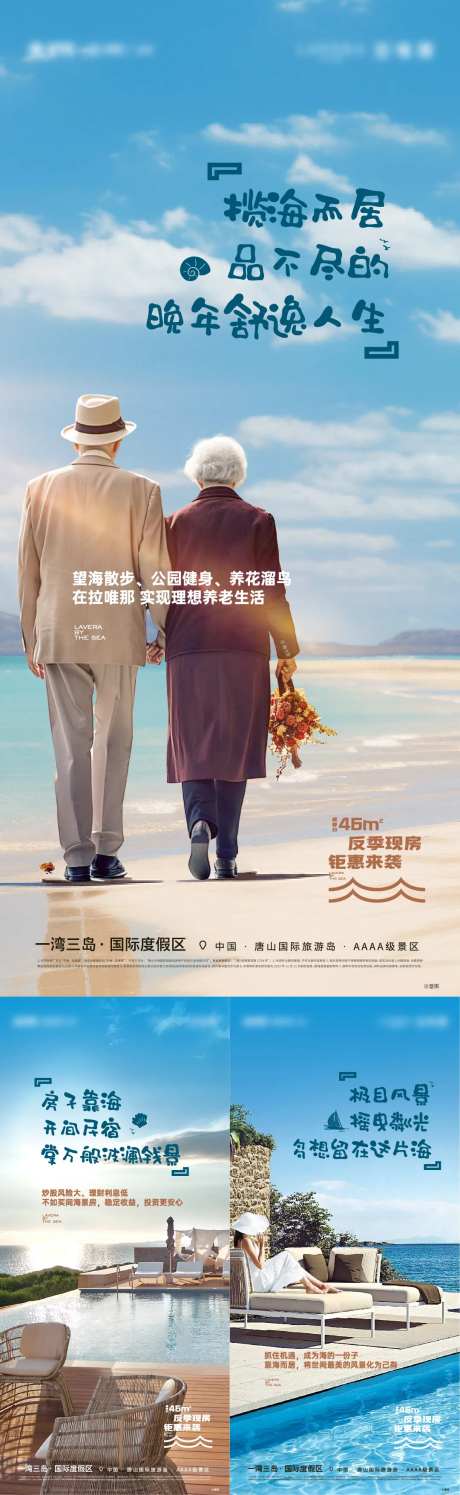 海边文旅度假养老系列海报-采灵感-https://www.cailinggan.com/