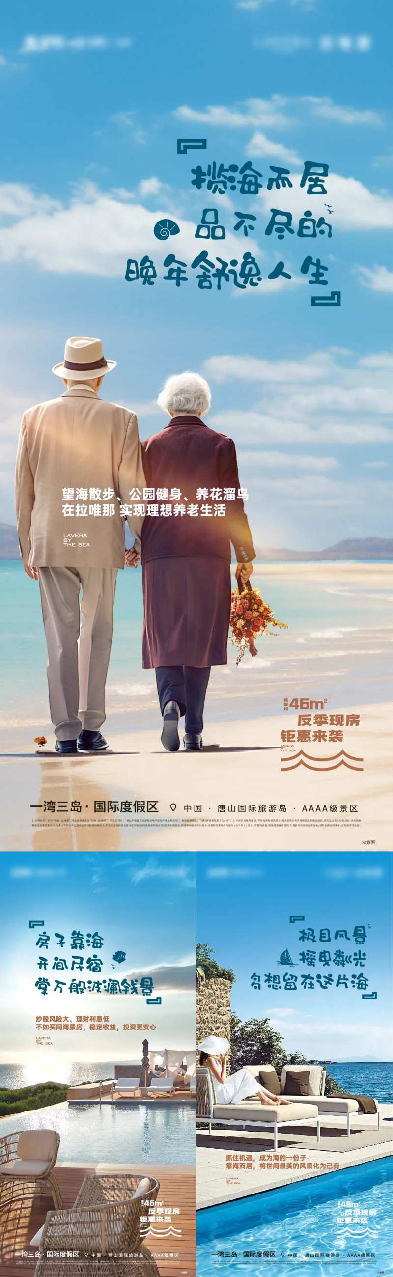 海边文旅度假养老系列海报-采灵感-cailinggan.com
