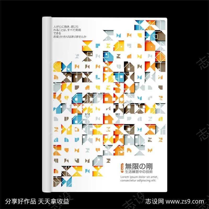 几何构成平面构成宣传册封面-采灵感-cailinggan.com