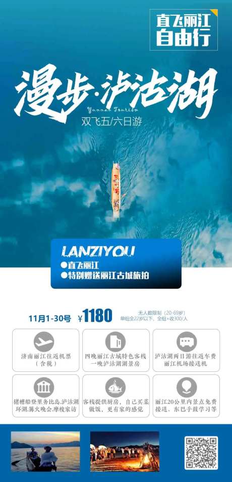漫步泸沽湖-采灵感-https://www.cailinggan.com/
