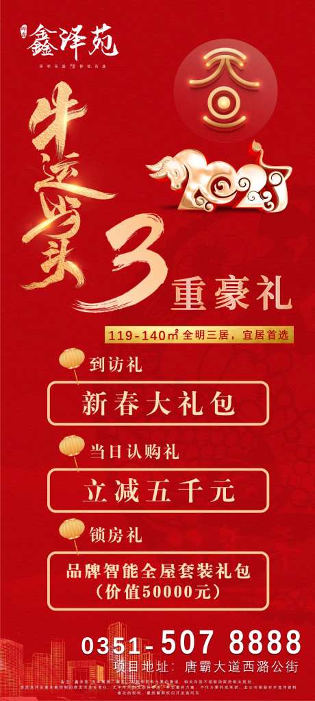 地产简约2021牛年新年海报-采灵感-https://www.cailinggan.com/