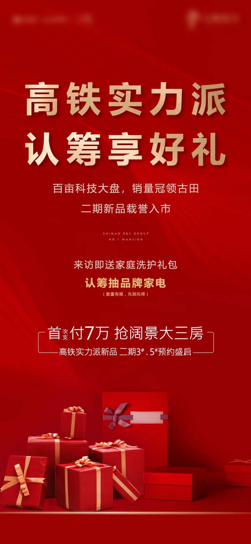 认筹有礼微单-采灵感-cailinggan.com