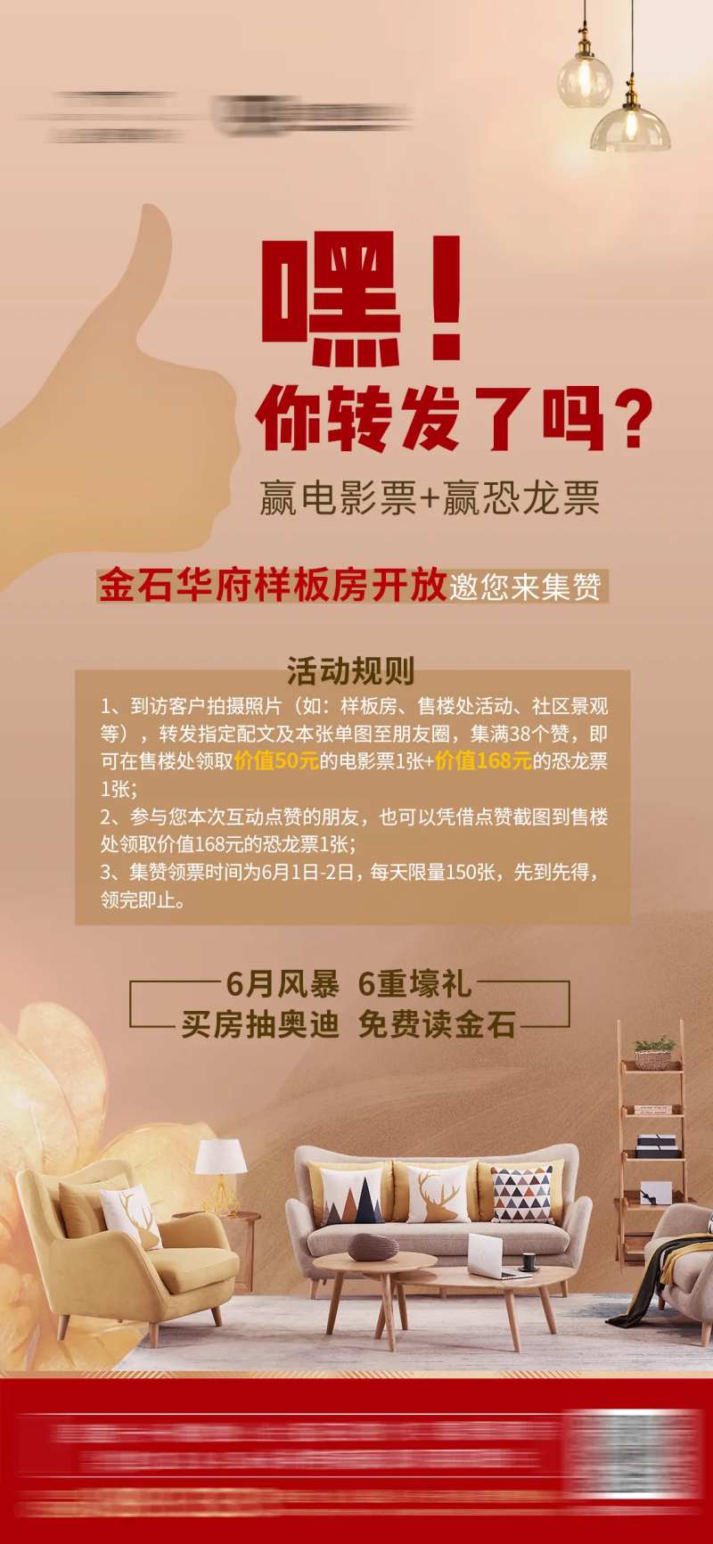 地产集赞转发微信海报-采灵感-cailinggan.com