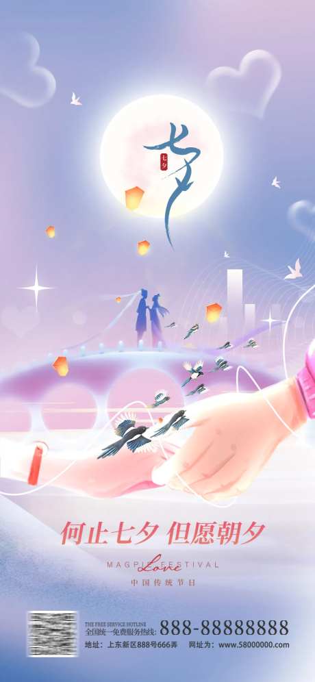 七夕情人节海报-采灵感-https://www.cailinggan.com/