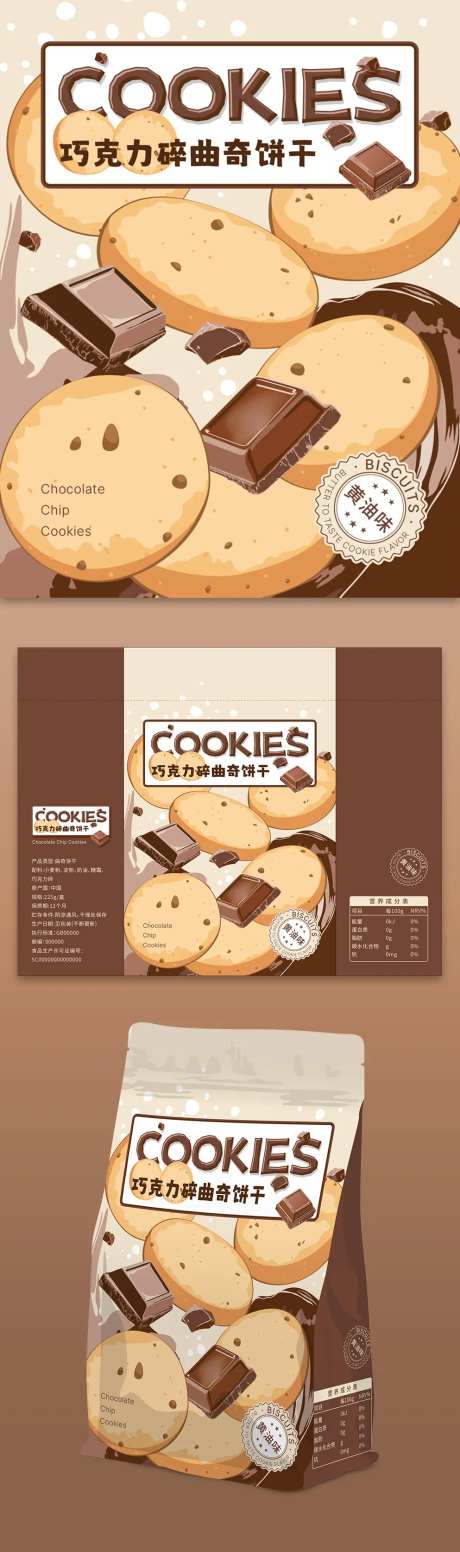 巧克力碎曲奇饼干包装设计-采灵感-https://www.cailinggan.com/