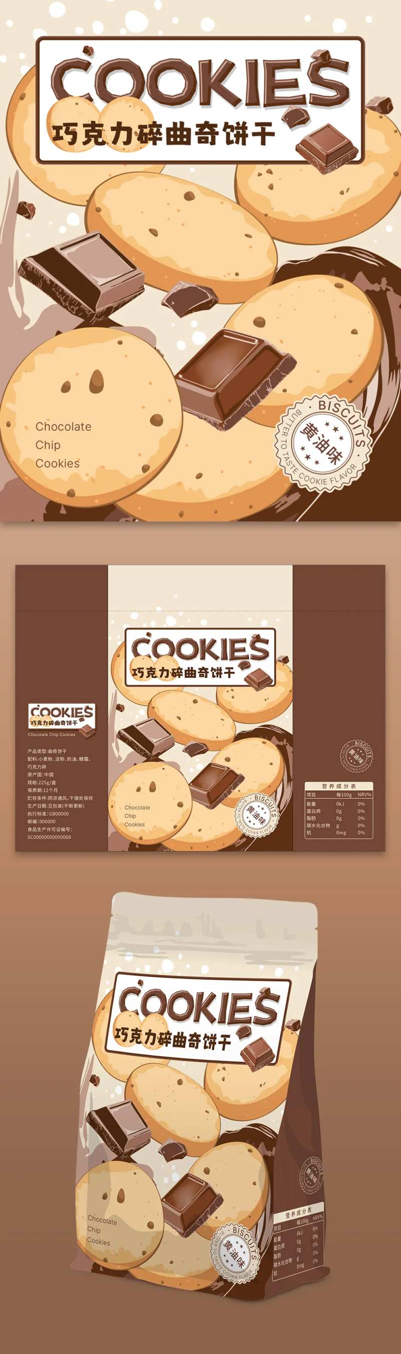 巧克力碎曲奇饼干包装设计-采灵感-cailinggan.com