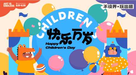 生日快乐万岁插画活动展板-采灵感-https://www.cailinggan.com/