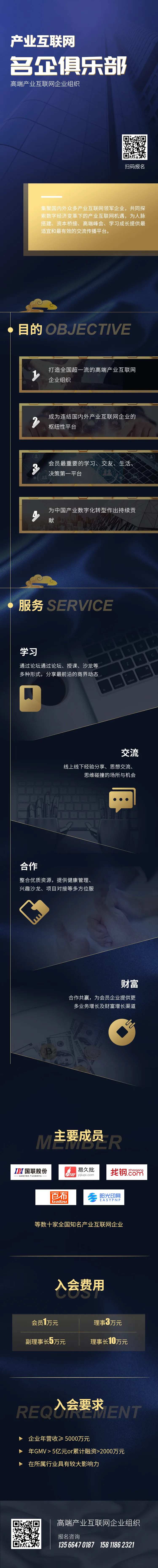 大气商务蓝金业务介绍专题长图-采灵感-cailinggan.com