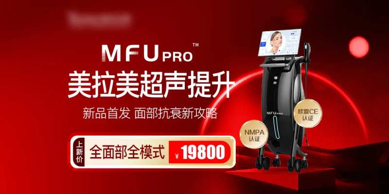美拉美超声提升促销海报-采灵感-cailinggan.com