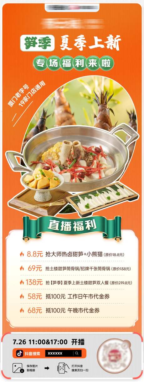 骨汤火锅笋季直播海报-采灵感-https://www.cailinggan.com/