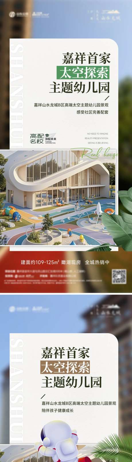 地产小区教育配套海报-采灵感-https://www.cailinggan.com/