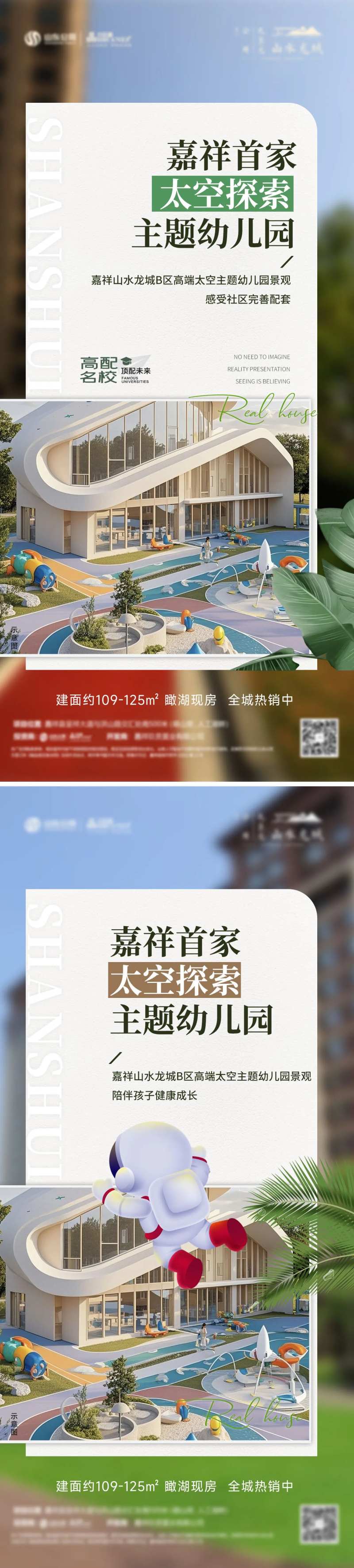 地产小区教育配套海报-采灵感-cailinggan.com