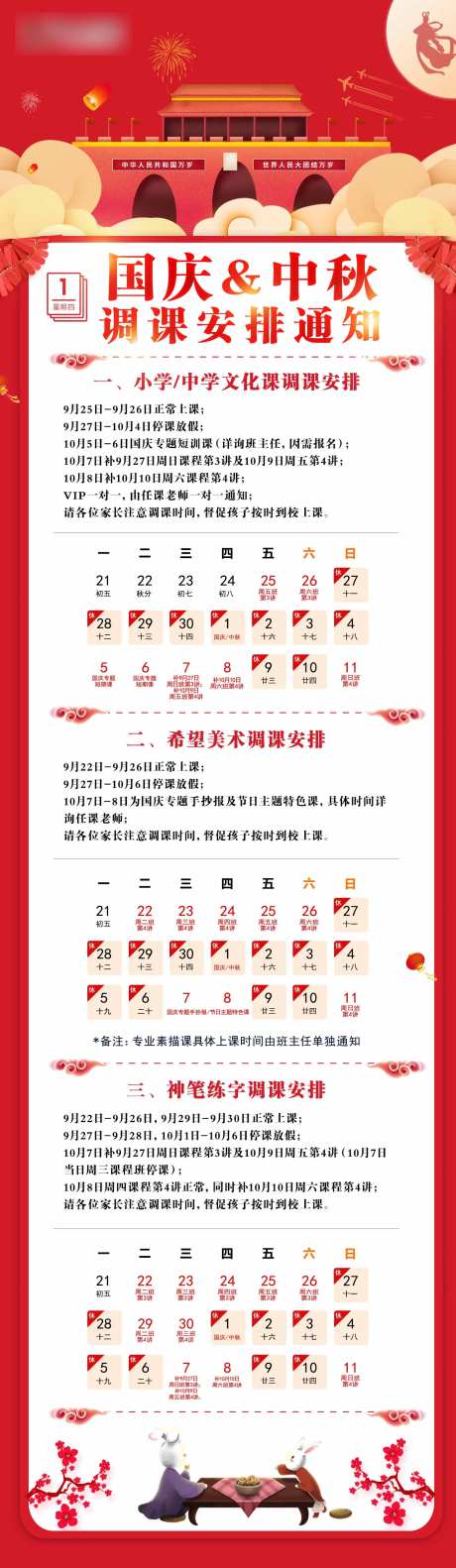 教育课程国庆中秋课程安排日历通知海报-采灵感-https://www.cailinggan.com/