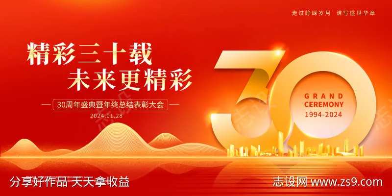 30周年庆典活动背景板设计                                                                                                                                                                                           -采灵感-cailinggan.com