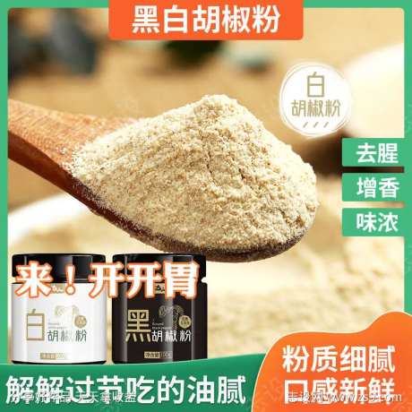黑白胡椒主图-采灵感-https://www.cailinggan.com/