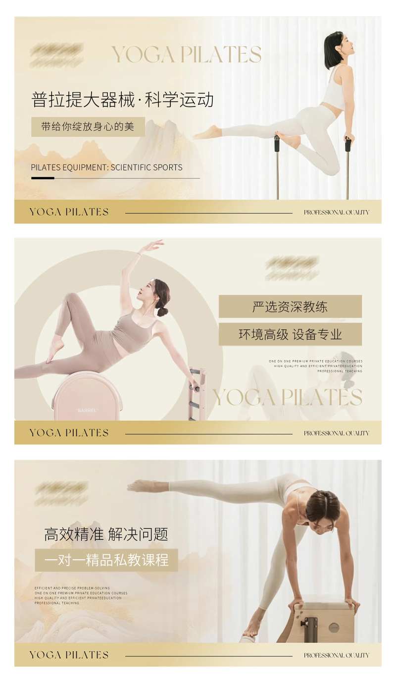 瑜伽普拉美容轮播大众美团头图-采灵感-cailinggan.com