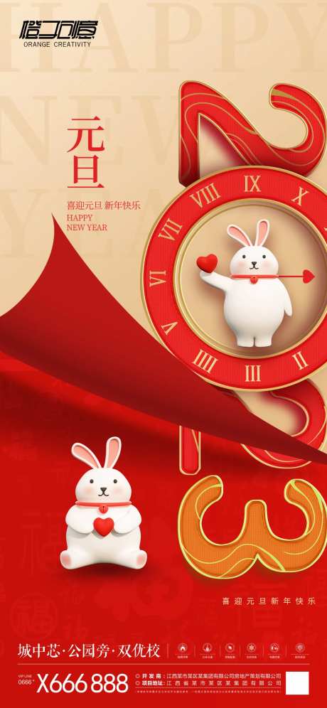 地产元旦2023海报-采灵感-https://www.cailinggan.com/