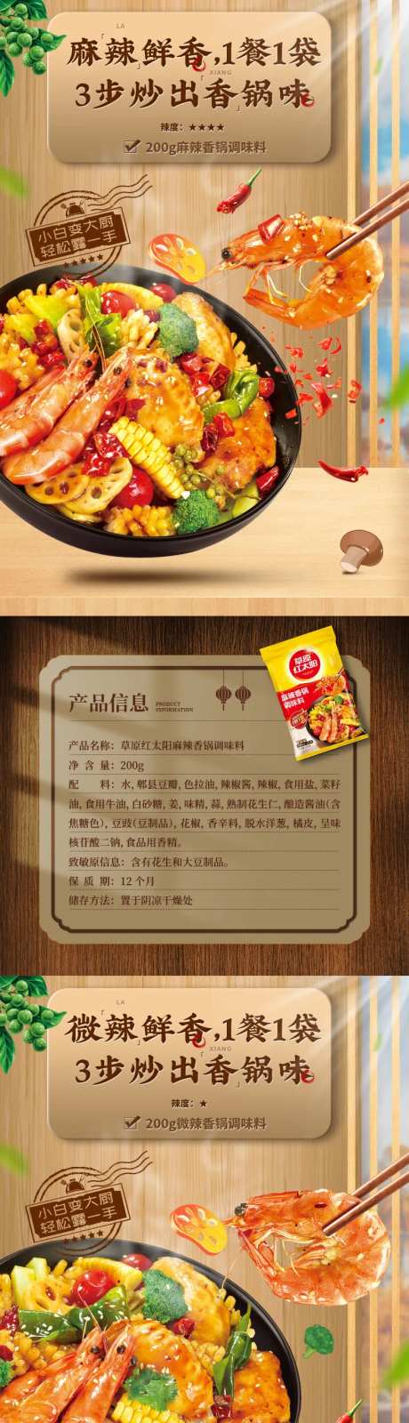 麻辣香锅详情页-采灵感-https://www.cailinggan.com/