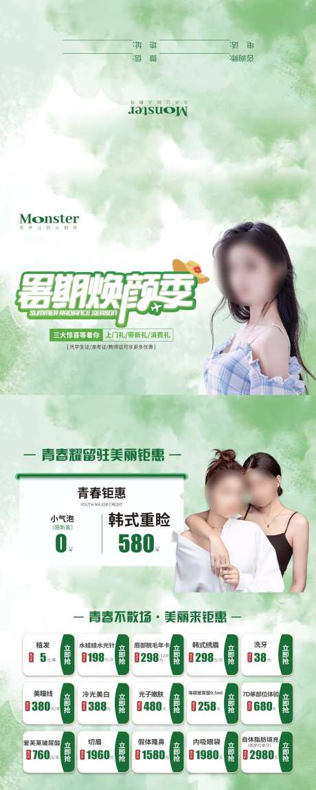 医美暑期拓客卡-采灵感-https://www.cailinggan.com/
