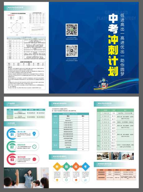 中考冲刺班三折页-采灵感-https://www.cailinggan.com/
