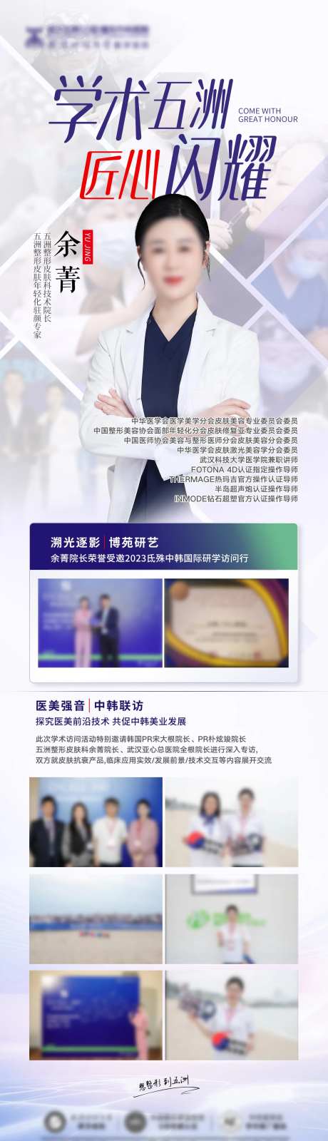 医美专家学术会长图海报-采灵感-https://www.cailinggan.com/
