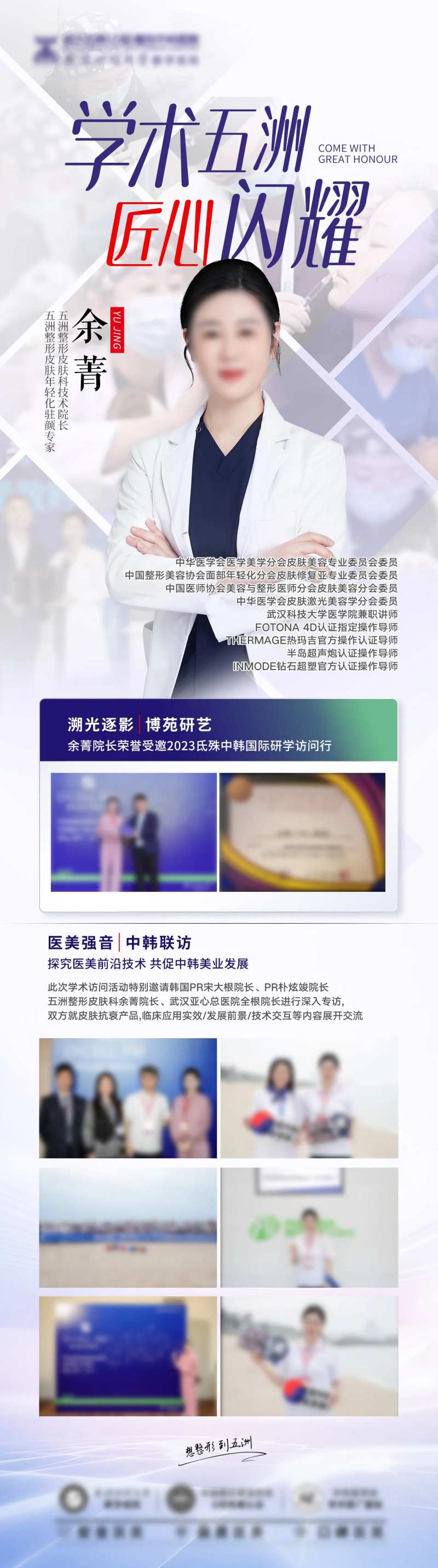 医美专家学术会长图海报-采灵感-cailinggan.com