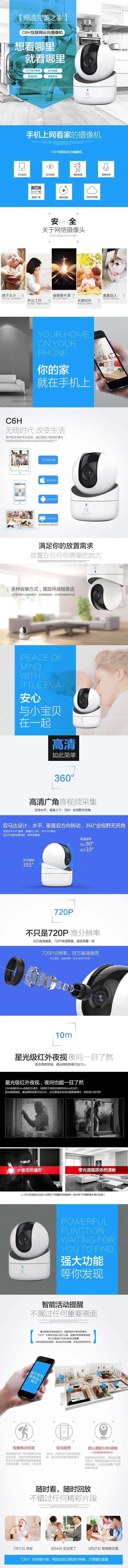 互联网云台摄影机电商详情页设计-采灵感-cailinggan.com