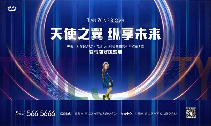 少儿国际超模大赛走秀时装周舞台背景板-采灵感-cailinggan.com