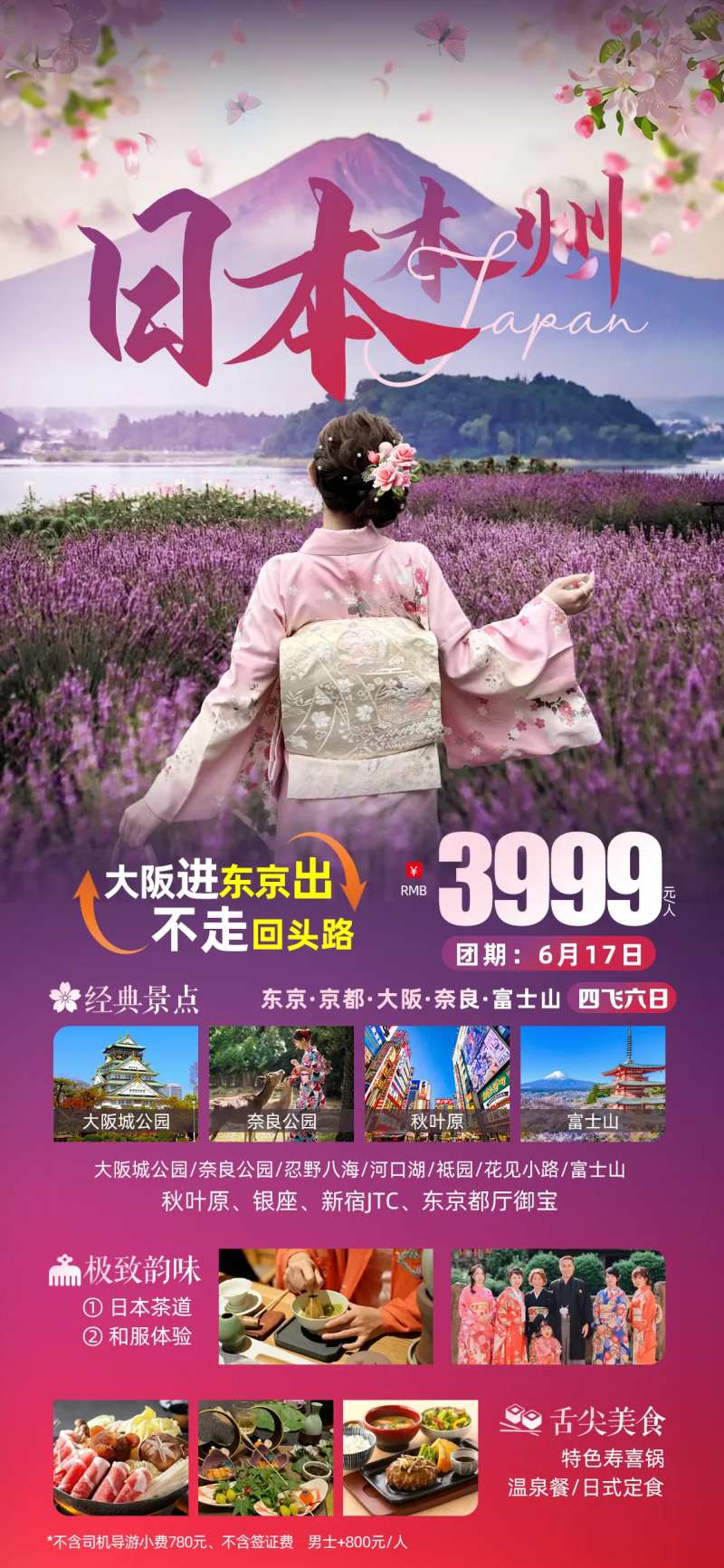 日本本州-采灵感-cailinggan.com