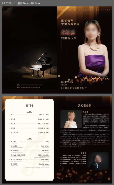 音乐会节目单二折页-采灵感-https://www.cailinggan.com/