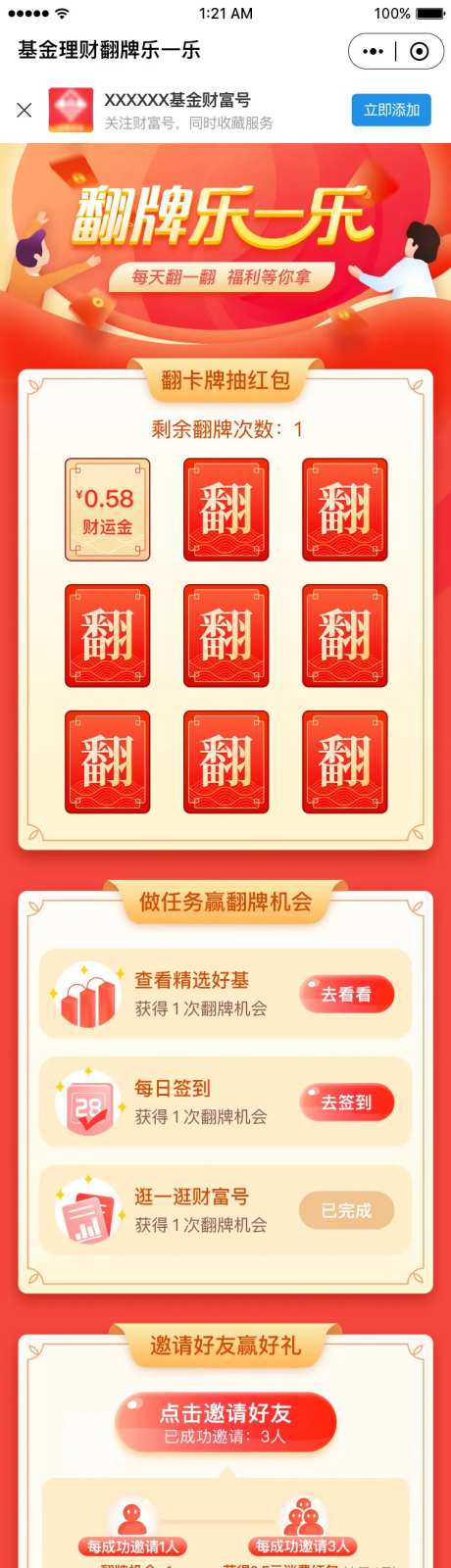 基金理财翻一翻电商首页-采灵感-https://www.cailinggan.com/