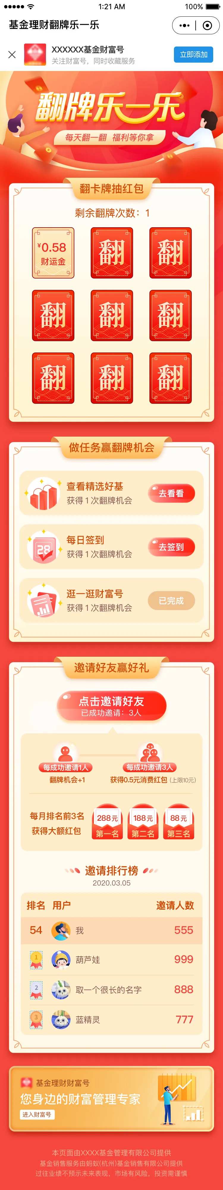 基金理财翻一翻电商首页-采灵感-cailinggan.com