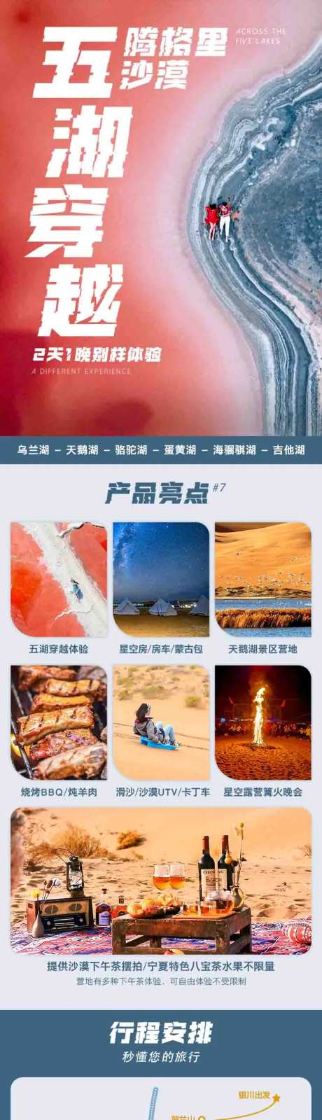 五湖穿越详情页-采灵感-https://www.cailinggan.com/