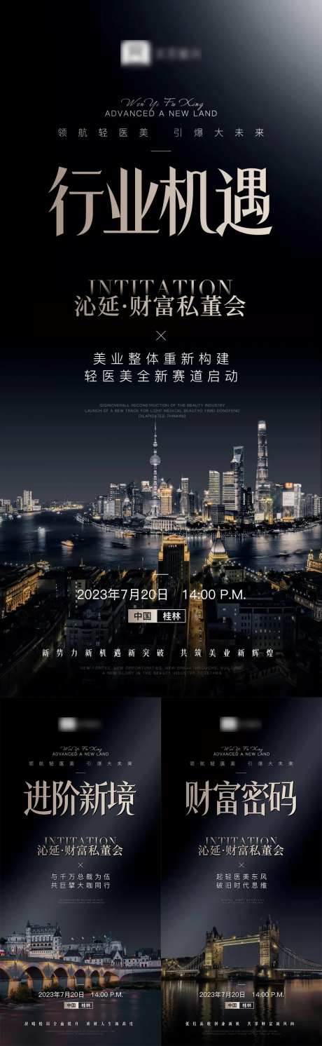 医美财富私董会招商造势海报-采灵感-https://www.cailinggan.com/