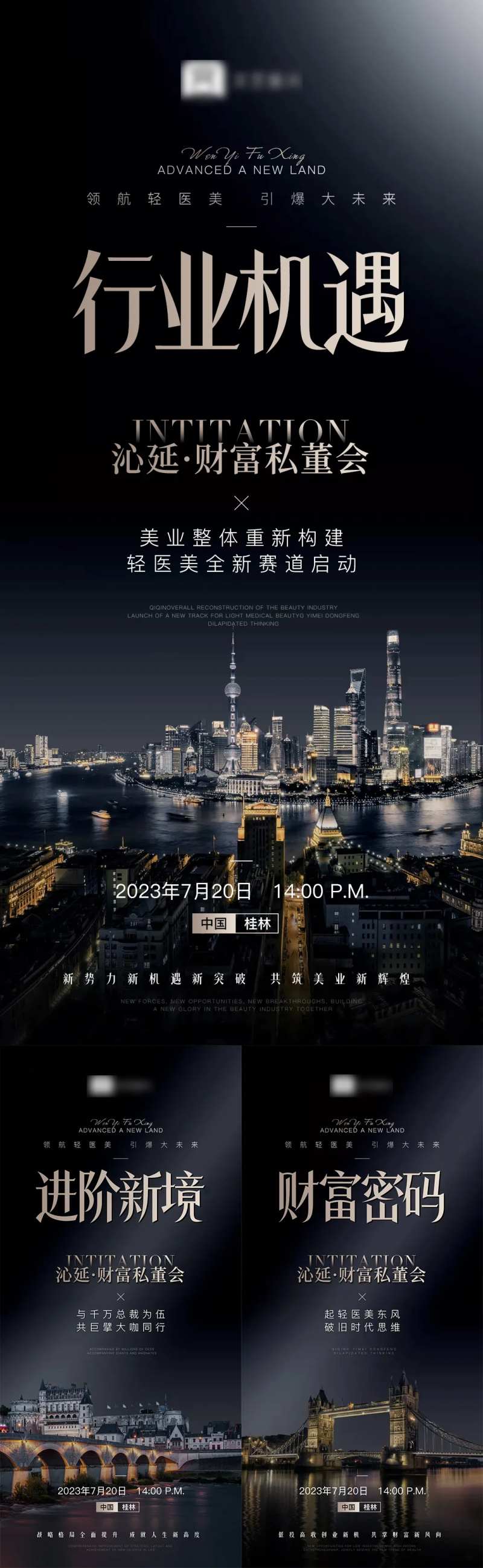 医美财富私董会招商造势海报-采灵感-cailinggan.com