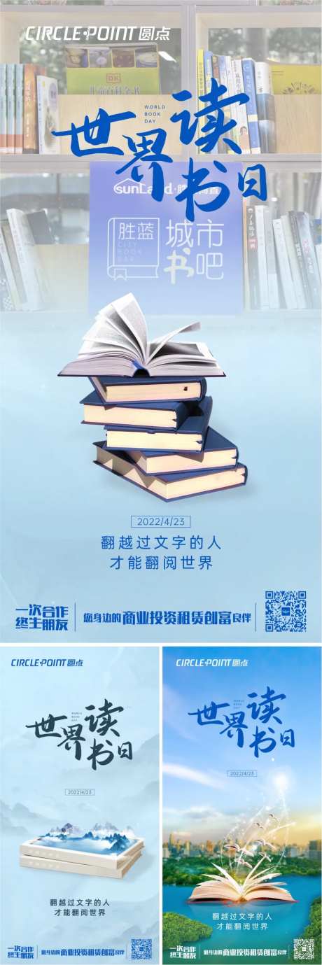 世界读书日系列海报-采灵感-https://www.cailinggan.com/