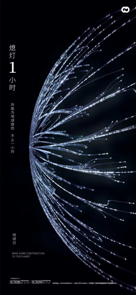地球日地球一小时关灯海报-采灵感-https://www.cailinggan.com/
