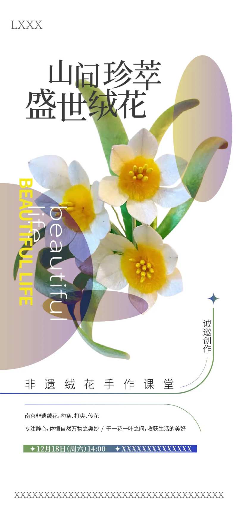 手作暖场活动绒花-采灵感-cailinggan.com