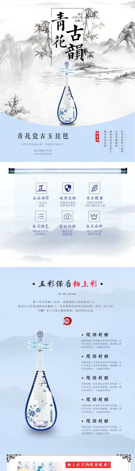 青花瓷店铺详情页-采灵感-https://www.cailinggan.com/