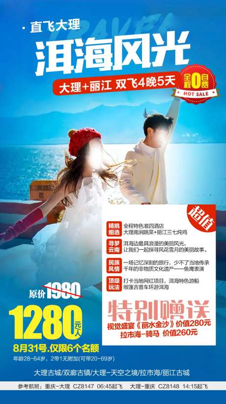 云南大理丽江跟团游海报-采灵感-https://www.cailinggan.com/