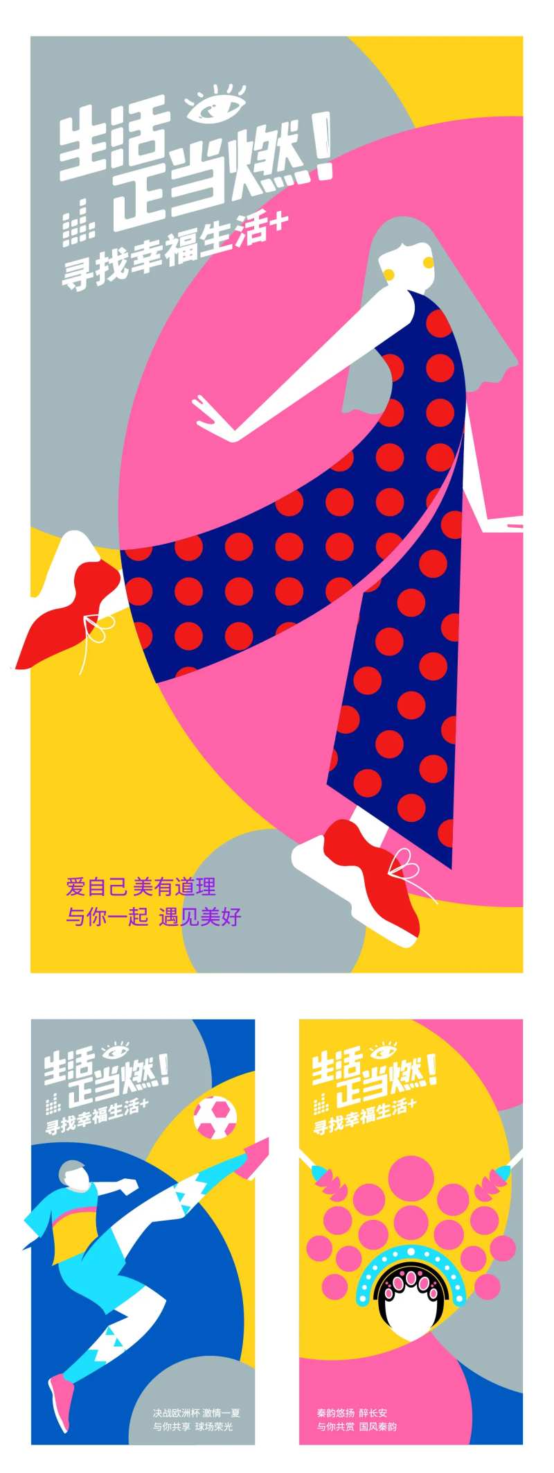 社群活动系列海报-采灵感-cailinggan.com