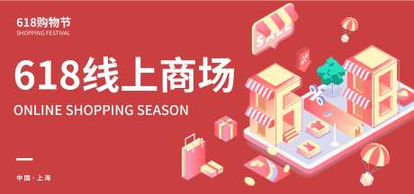 618线上商场背景板-采灵感-https://www.cailinggan.com/
