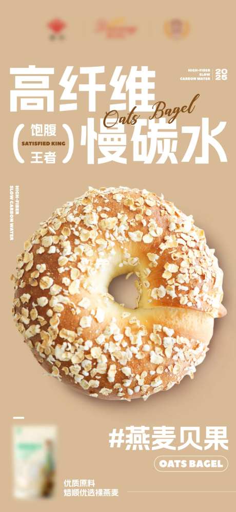 燕麦贝果-采灵感-https://www.cailinggan.com/