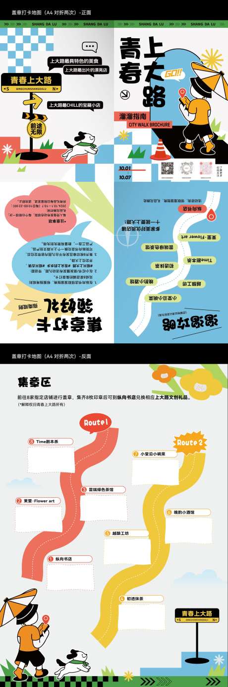市集游园打卡盖章地图-采灵感-https://www.cailinggan.com/