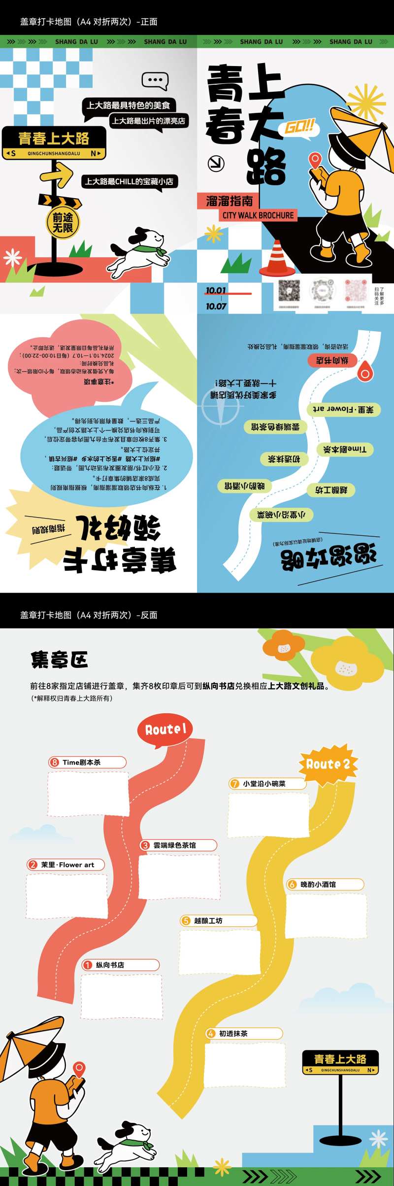 市集游园打卡盖章地图-采灵感-cailinggan.com