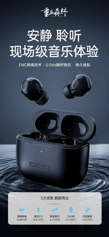 耳机卖点海报-采灵感-https://www.cailinggan.com/