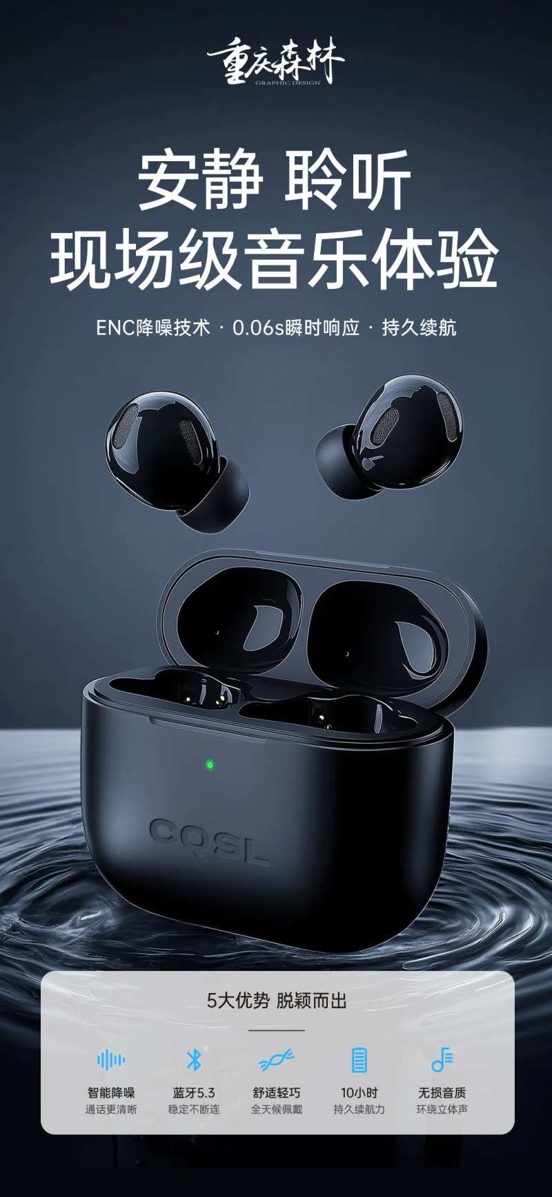 耳机卖点海报-采灵感-cailinggan.com