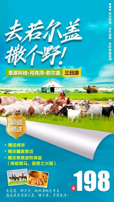 若尔盖大草原月亮湾旅游海报-采灵感-https://www.cailinggan.com/