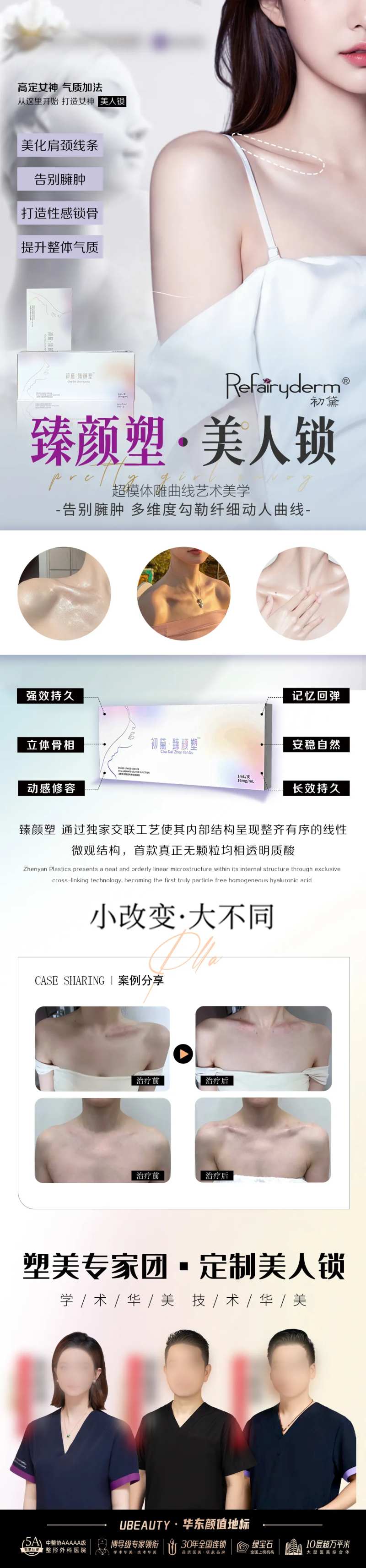 医美锁骨臻颜宣传长图-采灵感-cailinggan.com