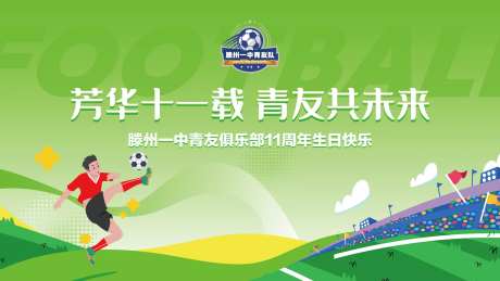 足球赛主视觉-采灵感-https://www.cailinggan.com/